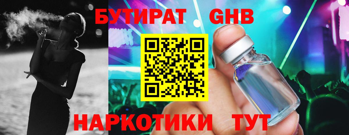 Бутират жидкий экстази  Бутират  Камышлов  Вход с VPN 