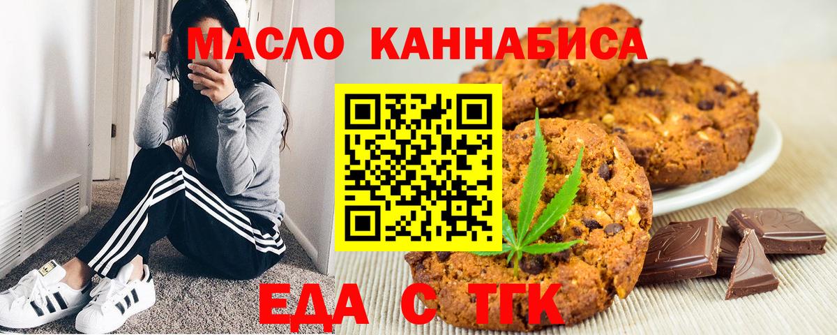 Еда ТГК конопля  Вход с VPN  Камышлов 