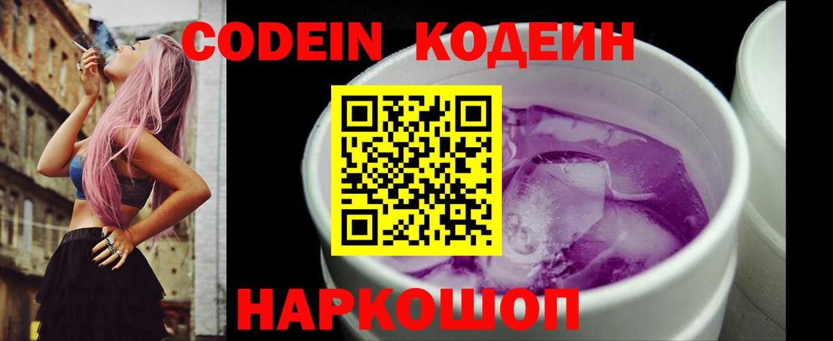 Codein Purple Drank Камышлов