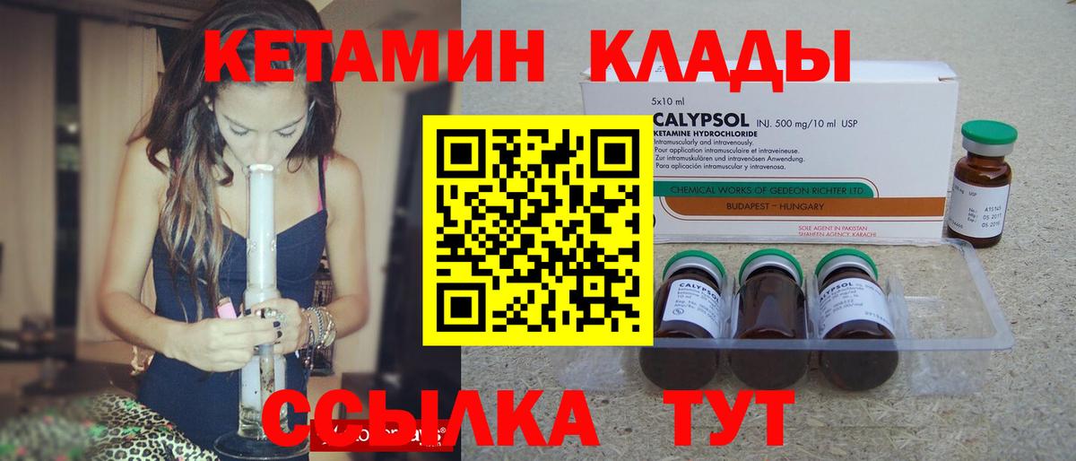 Кетамин VHQ Камышлов