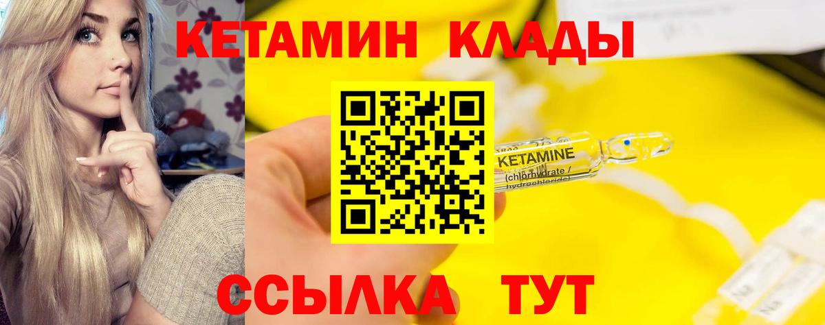 Кетамин VHQ  КЕТАМИН VHQ  Камышлов  Вход с VPN 