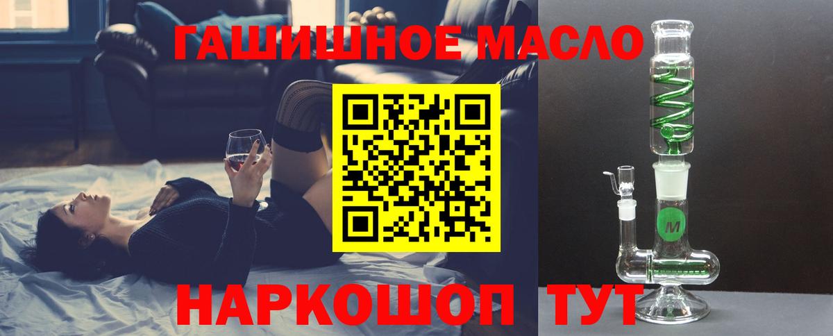 ТГК гашишное масло Камышлов